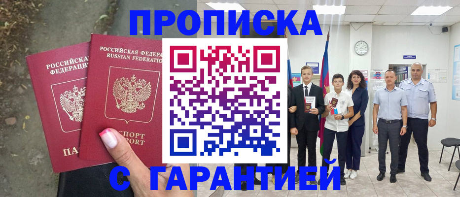 прописка штамп в Шумерле